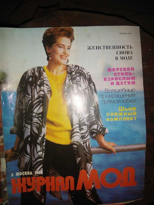 Продавам стари списания.