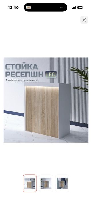 Продам ресепшн новый