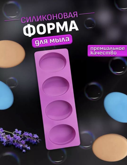 Форма для мыла овальная