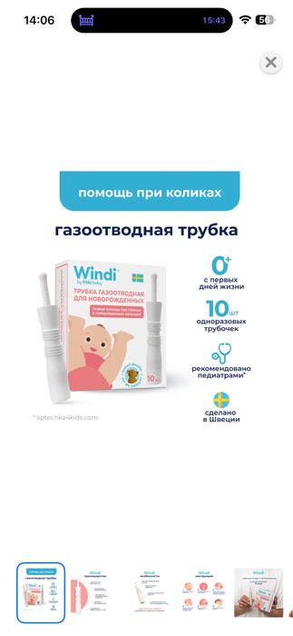 Продам новые газоотводные трубочки для новорожденных
