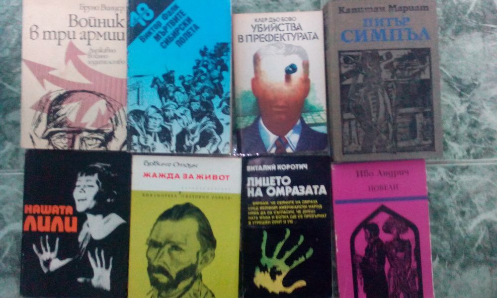 Продавам книги част 2