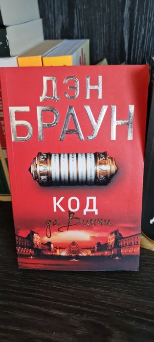 Книги Ден Браун б/у