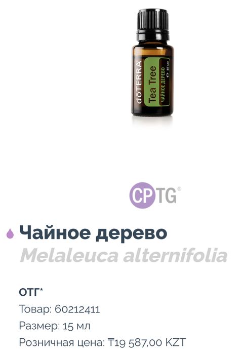 Doterra, эфирное масло Чайного дерева