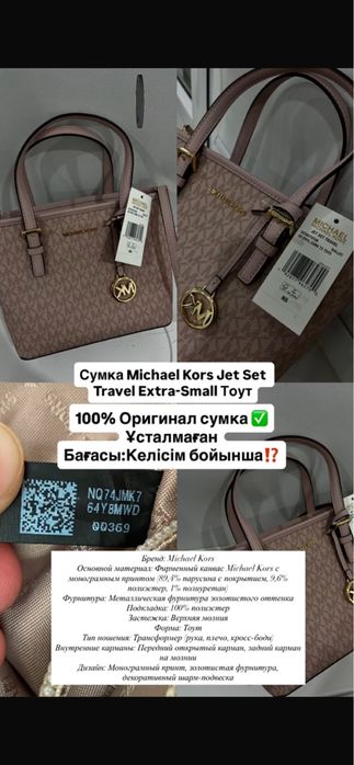 Michael Kors сумка
