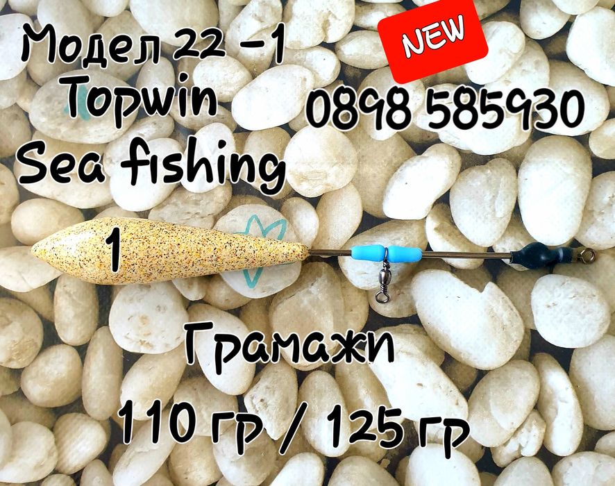 Тежести за морски риболов