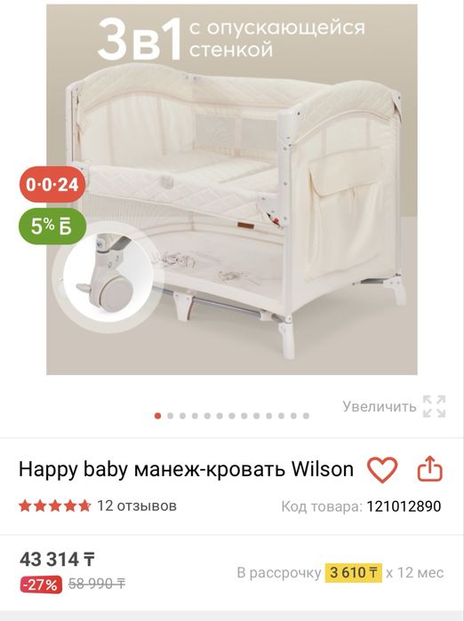 Манеж, приставная кровать Happy baby
