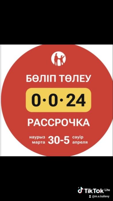 Рассрочка рэд пишите