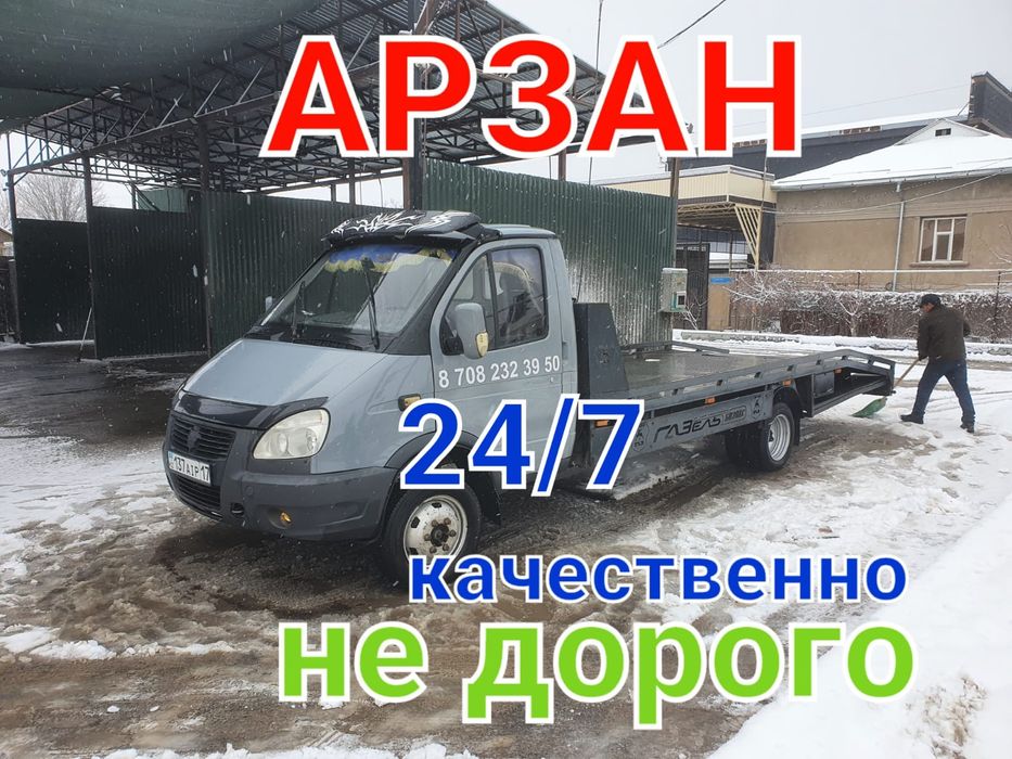 Услуги эвакуатор