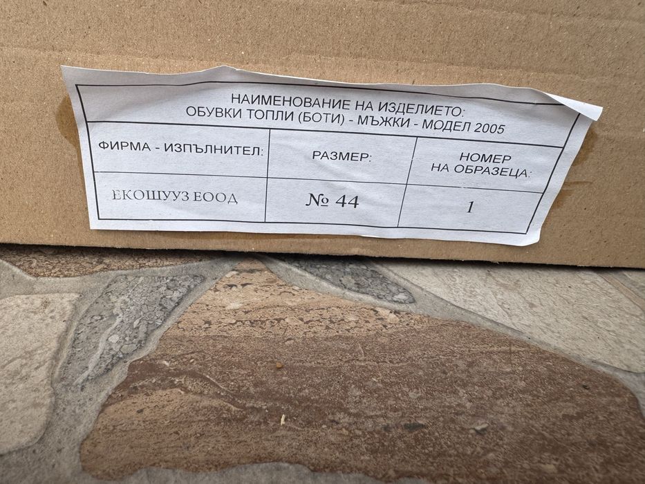 Зимни обувки.