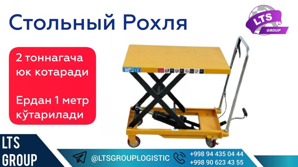 Stol ruhlya , Стольная рухля