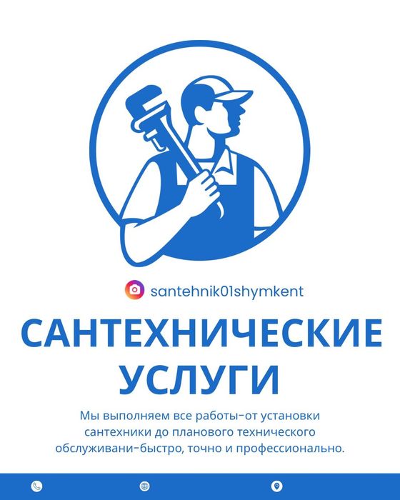 Сантехник высшего класса