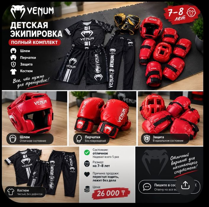 Экипировка для спота