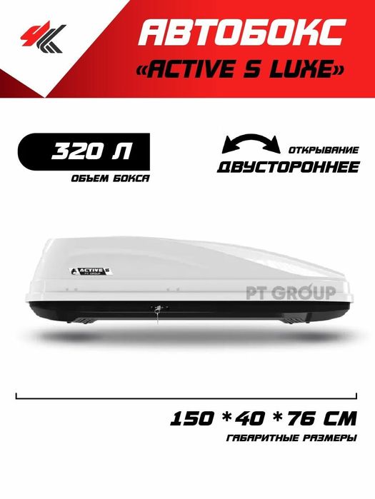 Автобокс PT-Group Active S