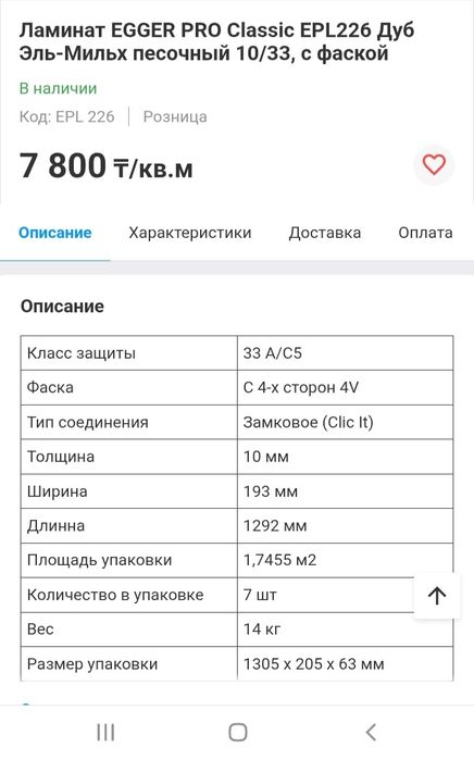 Ламинат эггер толшиной 33/10