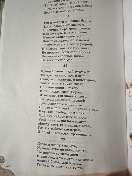 Литература 2 часть , 8 класс