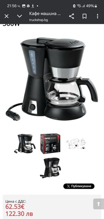 Кафе машина за камион 24V