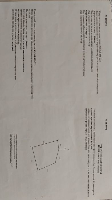 продам участок 2,8 га, КХ