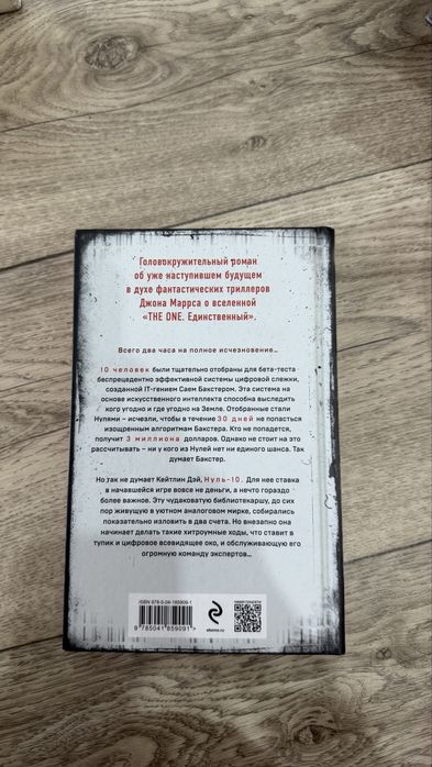 «Обнуление» Энтони Маккартен