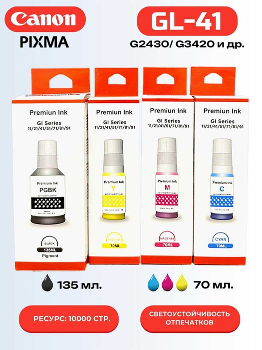 Краска для принтеров Canon, Epson, HP