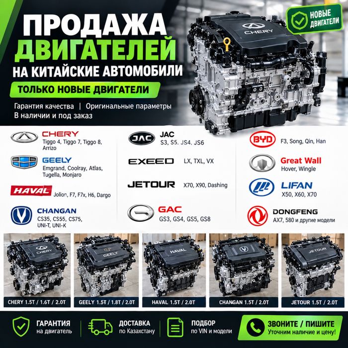 Продажа двигателей на китайские автомашины