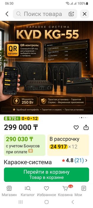 Новая установка караоке