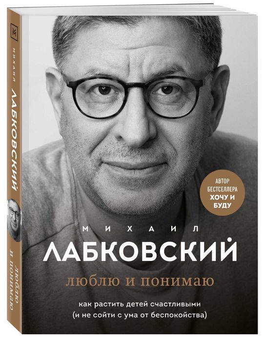 Люблю и понимаю. Оригинал книги