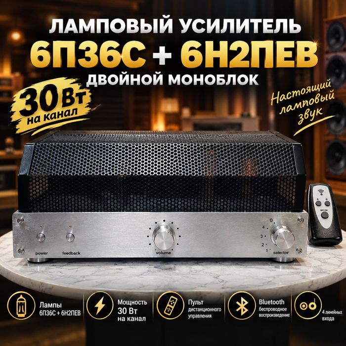 Усилитель ламповый