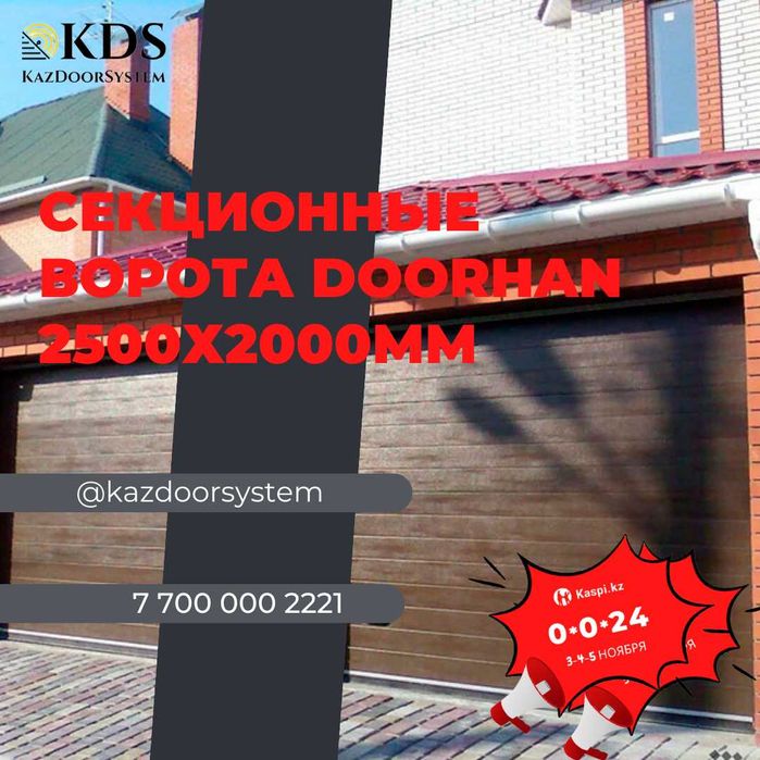 Ворота секционные 2500х2000мм