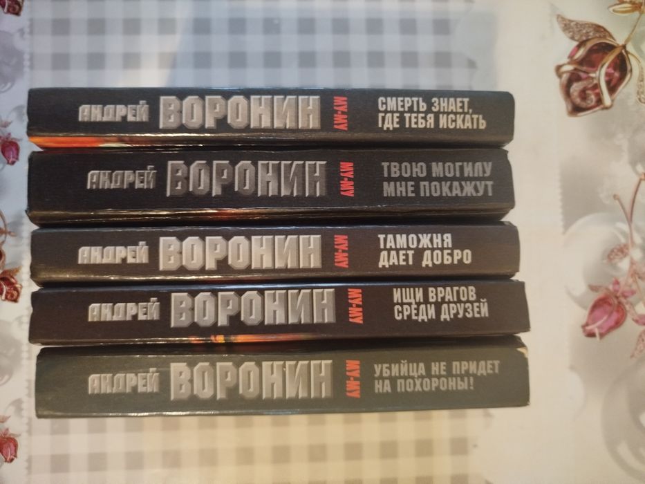 Книги Андрея Воронина