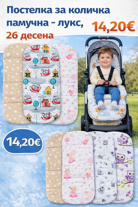 Подложки за бебе в различни цветове