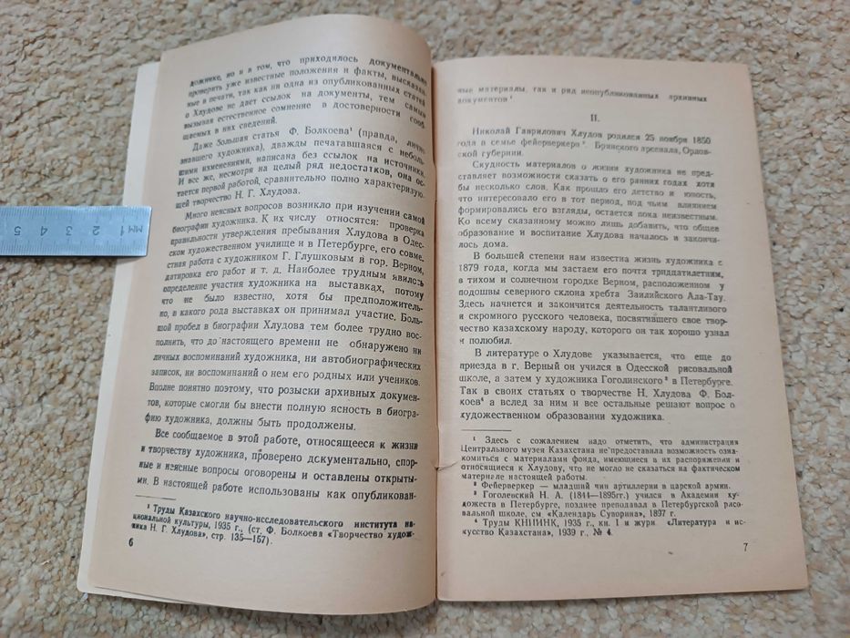 1956 Хлудов Алма-Ата