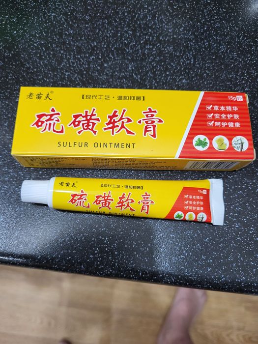 Серная мазь 15 граммовые.