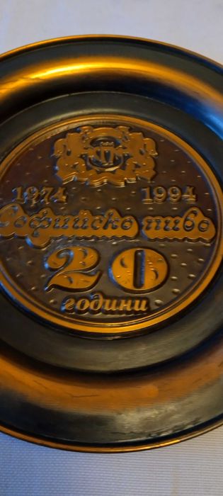 Стара метална чиния от мед Софийско пиво