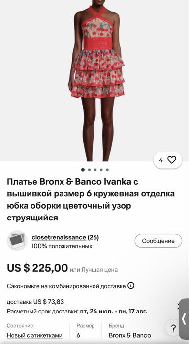Продам платье от Bronx& Banco