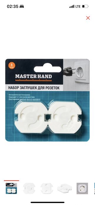 Заглушек для розеток