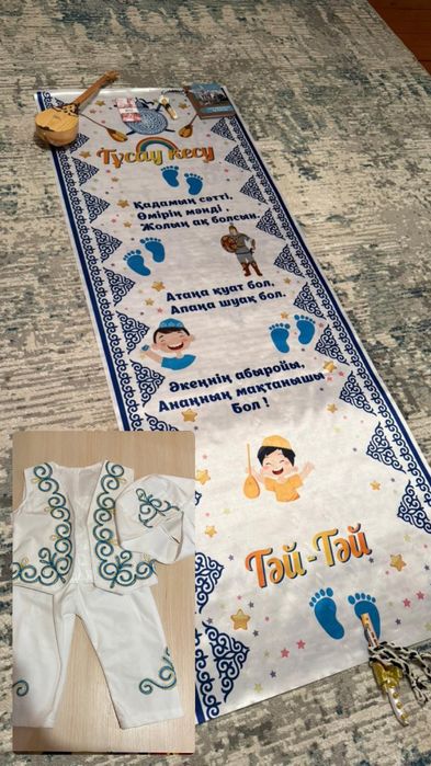 Продам набор Тұсау кесу