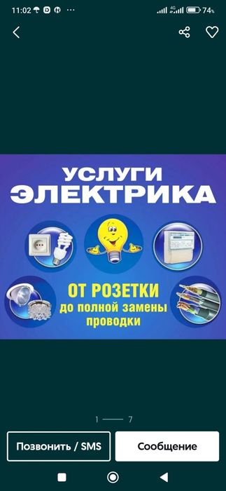 Услуги электрика