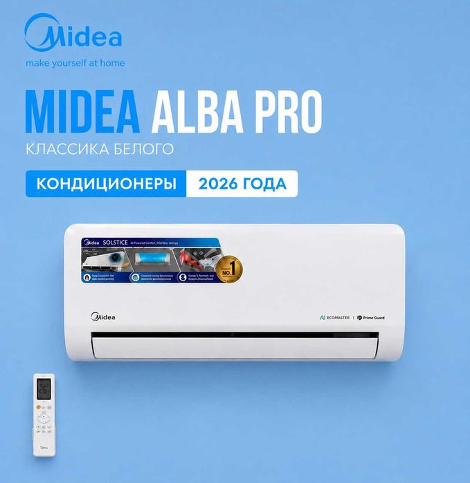 Кондиционер MIDEA модель ALBA Pro - 12,000 Btu / Inverter / Новинка !