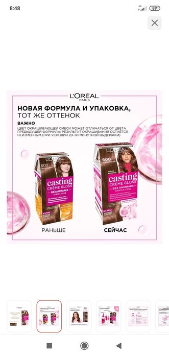 Краска для волос L'Oréal