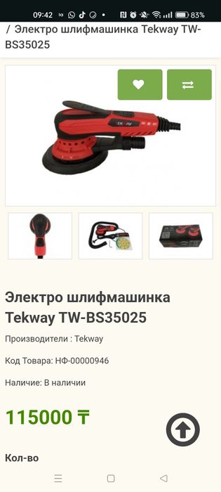 Электро орбиталка  теквэй б/у