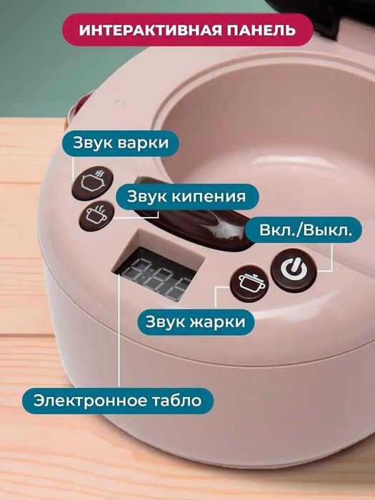Детская бытовая техника мультиварка, игрушечная кухня
