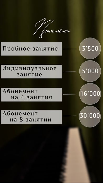 Уроки фортепиано