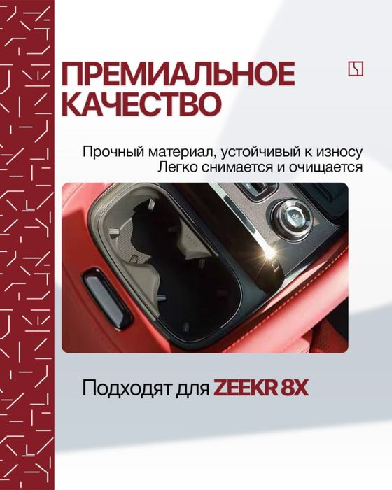 Силиконовый органайзер для подстаканника Zeekr 8X