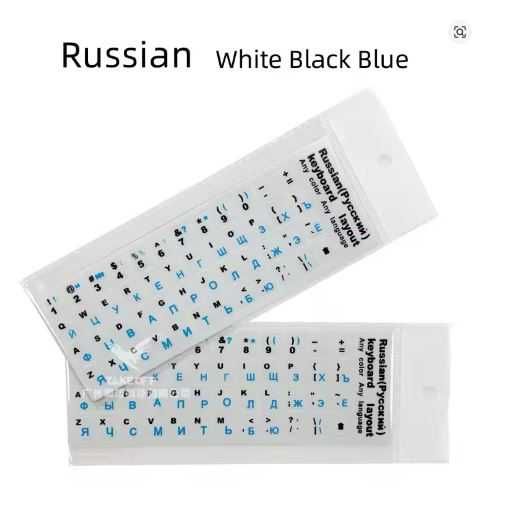 Лепенки - стикери за кирилизация на клавиатура с РУСКА подредба