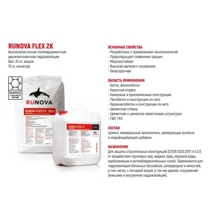 Проникающие гидроизоляционные материалы для ремонта и защиты бетона