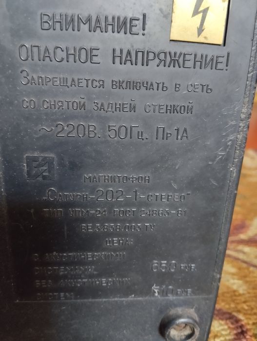 Продам магнитафон Сатурн