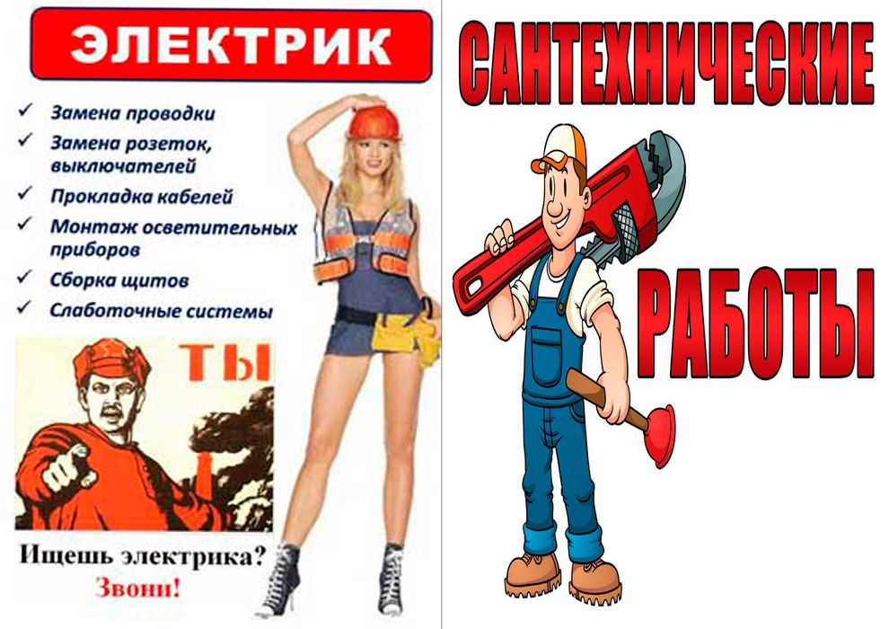 Оzbek tilini bilmayman - работы по сантехнике, по электрике