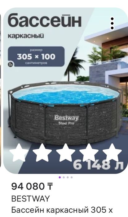 Срочно продам бассейн каркасный 305×100