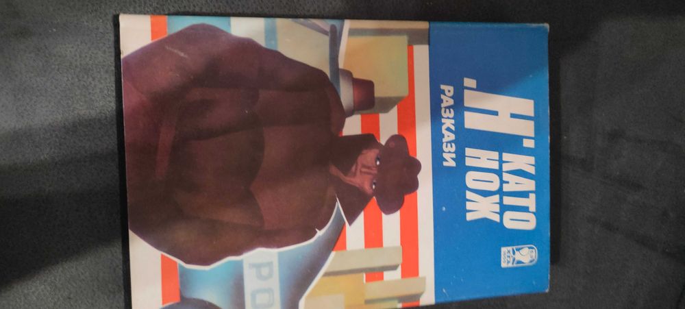 Продавам стари книги