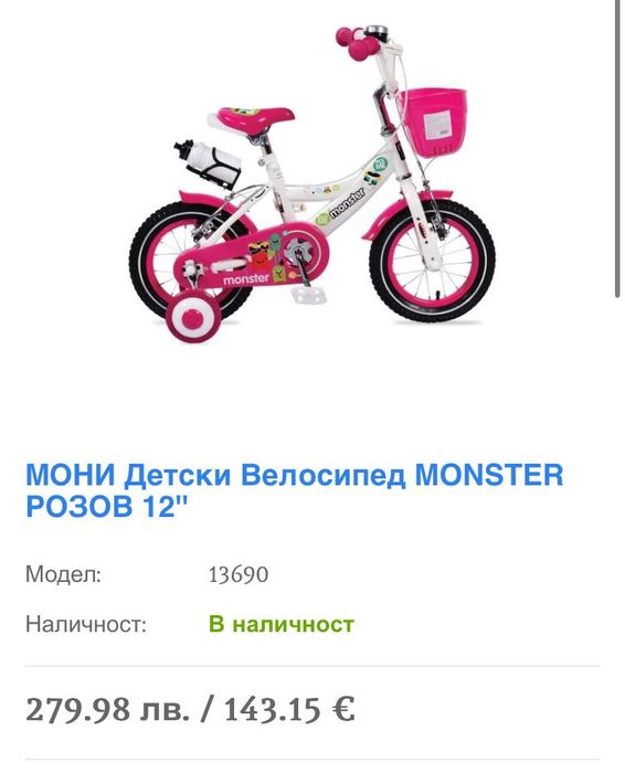 Детски велосипед